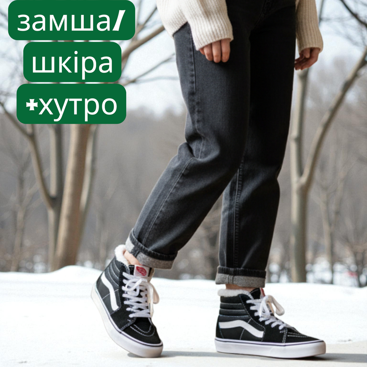 Зимові високі кеди з хутром Vans унісекс ванси натуральна замша чорні на білій підошві, фото 1