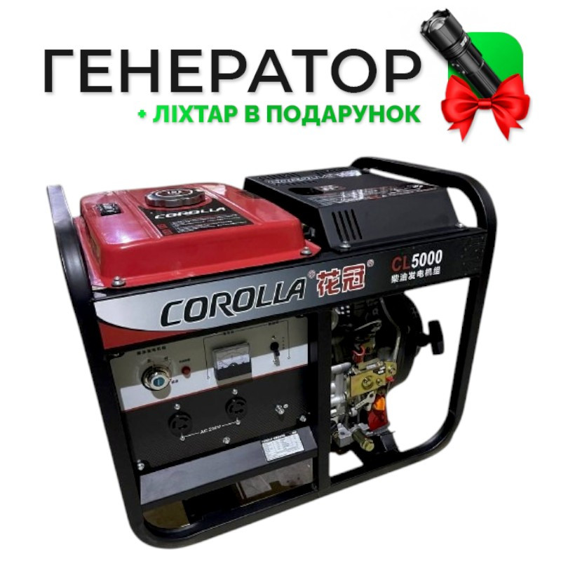 Дизельний генератор COROLLA CL5000, фото 1