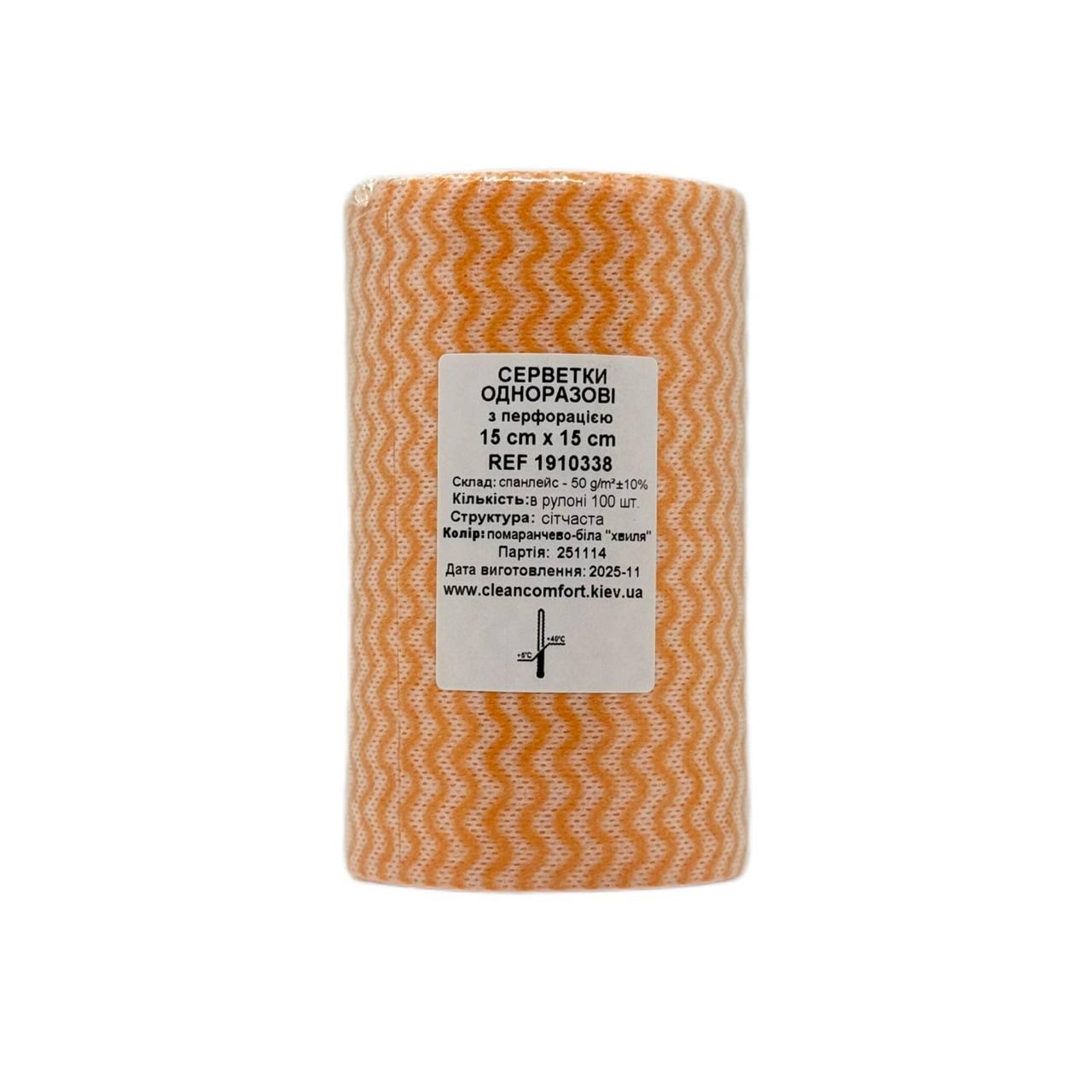 Серветки в рулоні з перфорацією CleanComfort 15*15, спанлейс, 50 г/м2, (100 шт), структура сітка помаранчева хвиля, фото 1