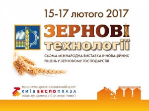 Запрошуємо на виставку " Зернові технології - 2017 "