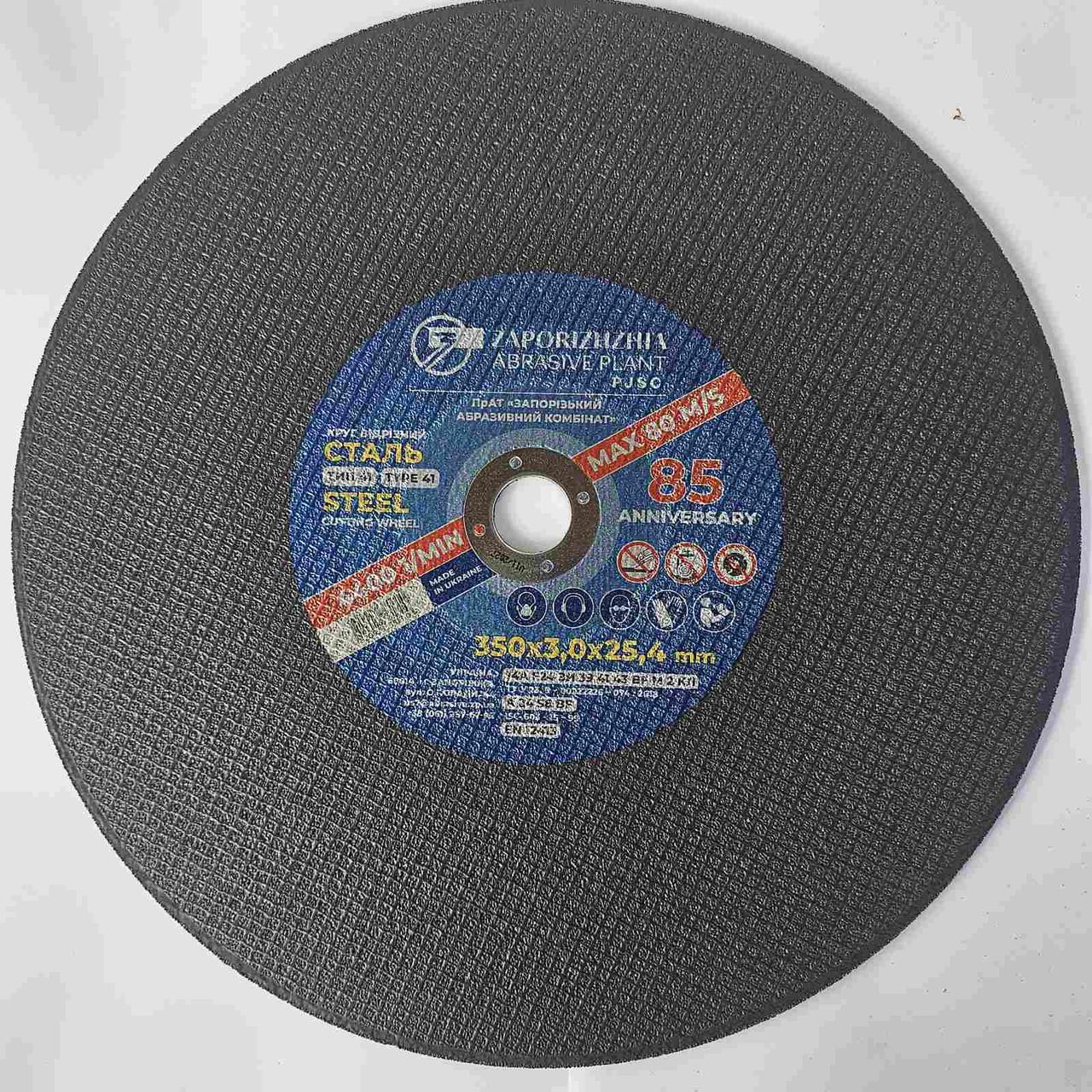 Круг відрізний 350 х 3 x 25,4 ЗАК для металу, фото 1