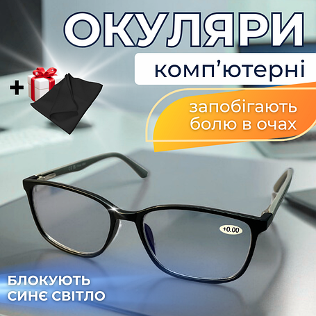Окуляри для комп'ютера