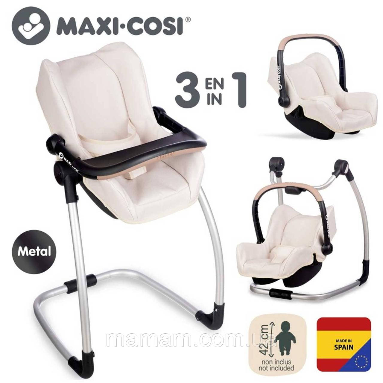 Стільчик для ляльок 3 в 1 Maxi Cosi Smoby 240245 Айворі, фото 1