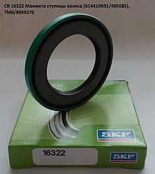 CR16322 манжета SKF 614410R91