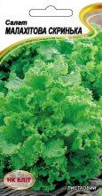 Насіння Салат Малахітова скринька 1г, фото 1