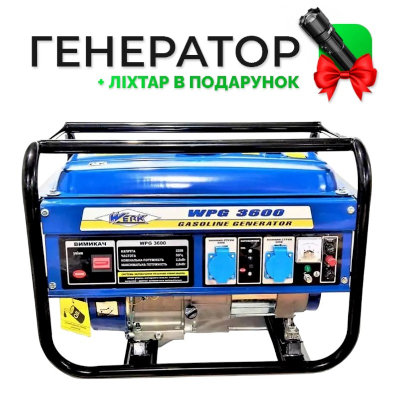 Електрогенератор бензиновий 2500 Вт Werk WPG3600 електрогенератор бензиновий професійний генератор для будинку, фото 1