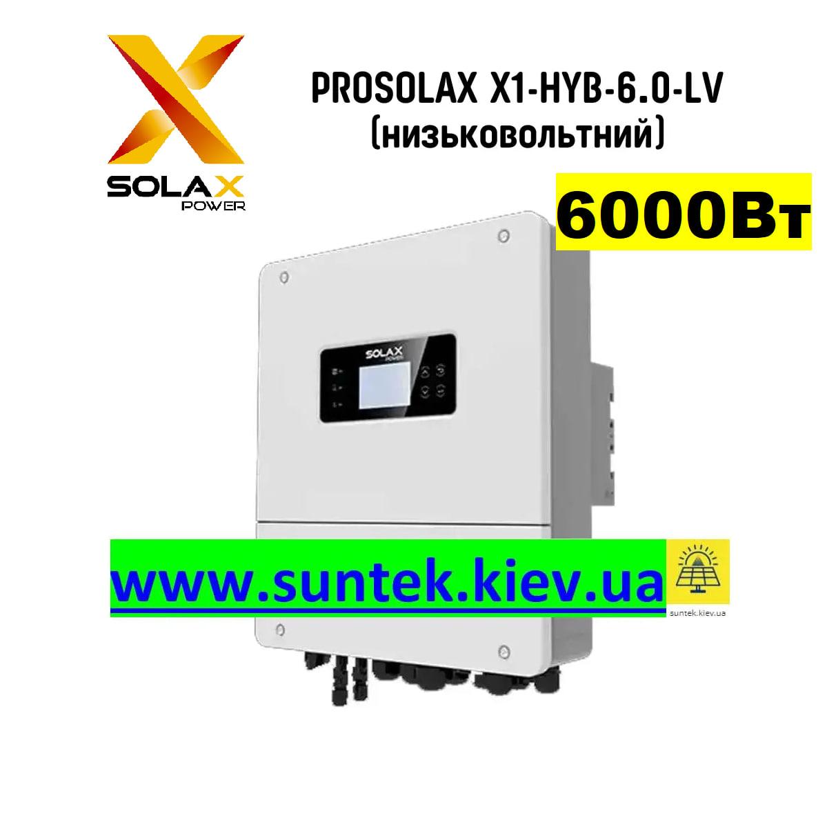 Інвертор гібридний SolaX Power X1-HYB-6.0-LV 6 кВт Низьковольтний