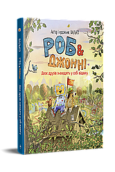 Роб і Джонні Книга 2. Автор Валько