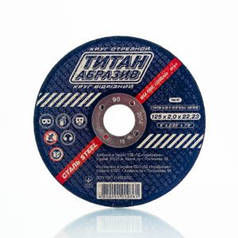 Круг (диск) відрізний ТИТАН АБРЗИВ 125х2,0х22 (ТА1252022)