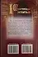 Книга - "Світлорада Янтарна" - Автор: Симона Вілар (Уцінка), фото 3