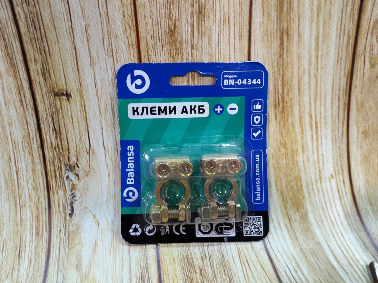 Клеми АКБ Balansa BN-04344 латунний комплект (+ / –), фото 1