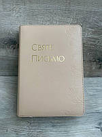 Святе Письмо. Пер. Іван Хоменко