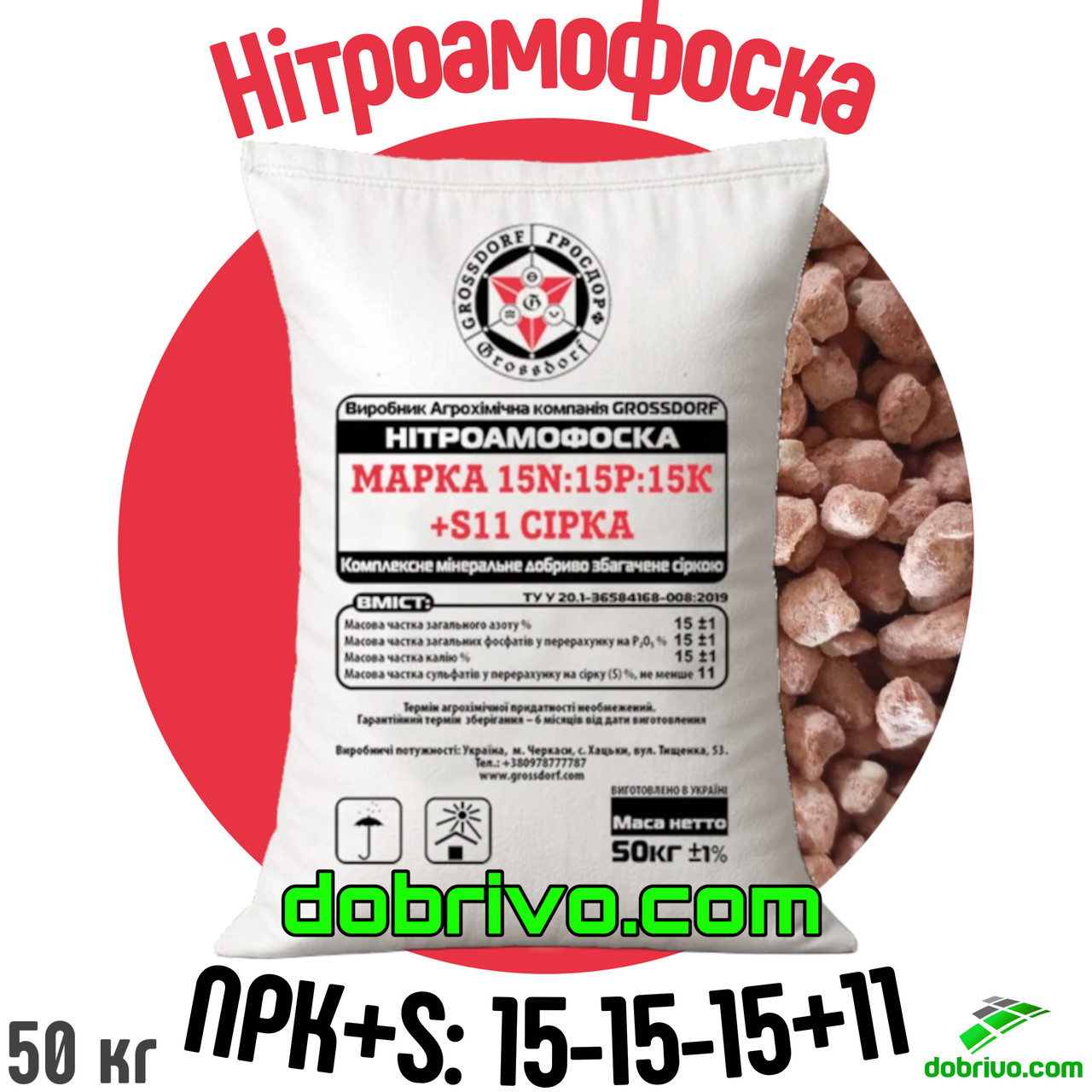 Нітроамофоска NPK+S: 15-15-15+11, Червона гранула, (мішок 50 кг,) Україна, фото 1