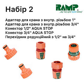 Набір для поливу Ramp №2