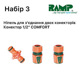 Набір для поливу Ramp №3