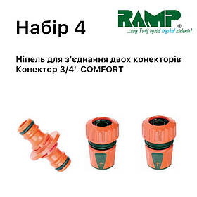 Набір для поливу Ramp №4