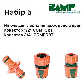 Набір для поливу Ramp №5