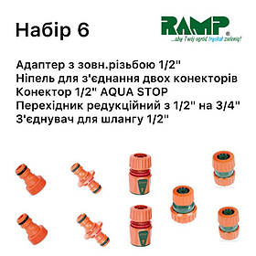Набір для поливу Ramp №6