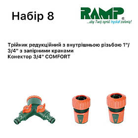 Набір для поливу Ramp №8