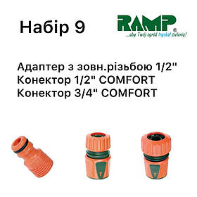 Набір для поливу Ramp №9