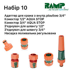 Набір для поливу Ramp №10