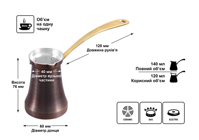 Медная турка Восток 120 мл. ZH джезва Патина Медная турка Восток 120 мл. ZH джезва Патина
