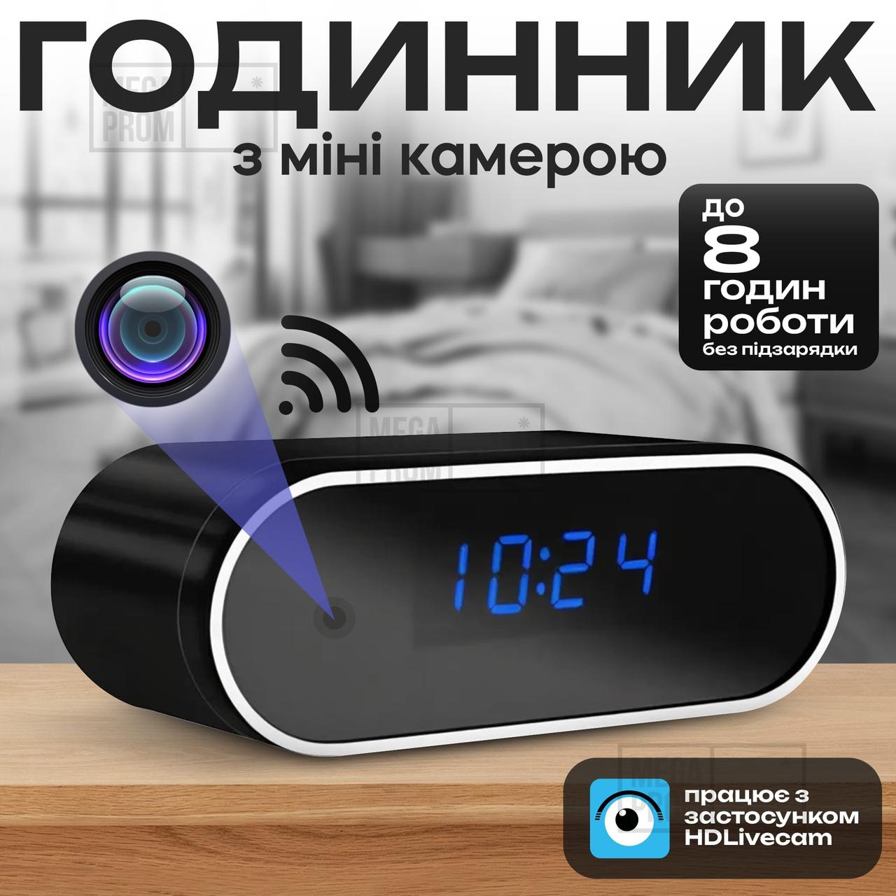 Годинник з прихованою камерою WiFi IP годинник з камерою відеоспостереження настільний годинник з прихованою камерою акумуляторний, фото 1