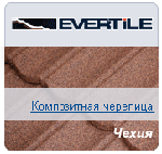 Композитна черепиця EVERTILE