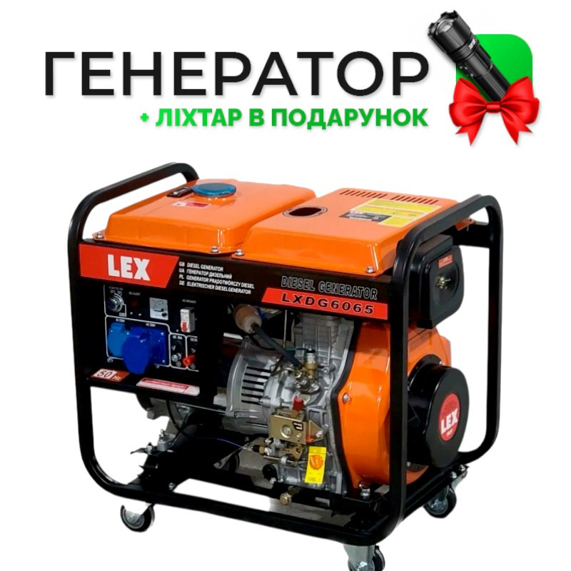 Потужний дизельний генератор LEX LXDG6065 6.0 - 6.5 кВт автономний дизельний генератор для дому на колесах, фото 1