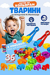 Розвиваюча гра Сортер Монтессорі по кольорам FD2188 з пінцетами та тарілочками Тварини