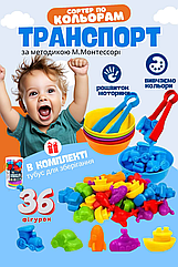Розвиваюча гра Сортер Монтессорі по кольорам FD2188 з пінцетами та тарілочками Транспорт