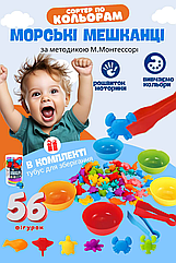 Розвиваюча гра Сортер Монтессорі сортуй по кольорам FD2188-16 з пінцетами та тарілочками Морські мешканці