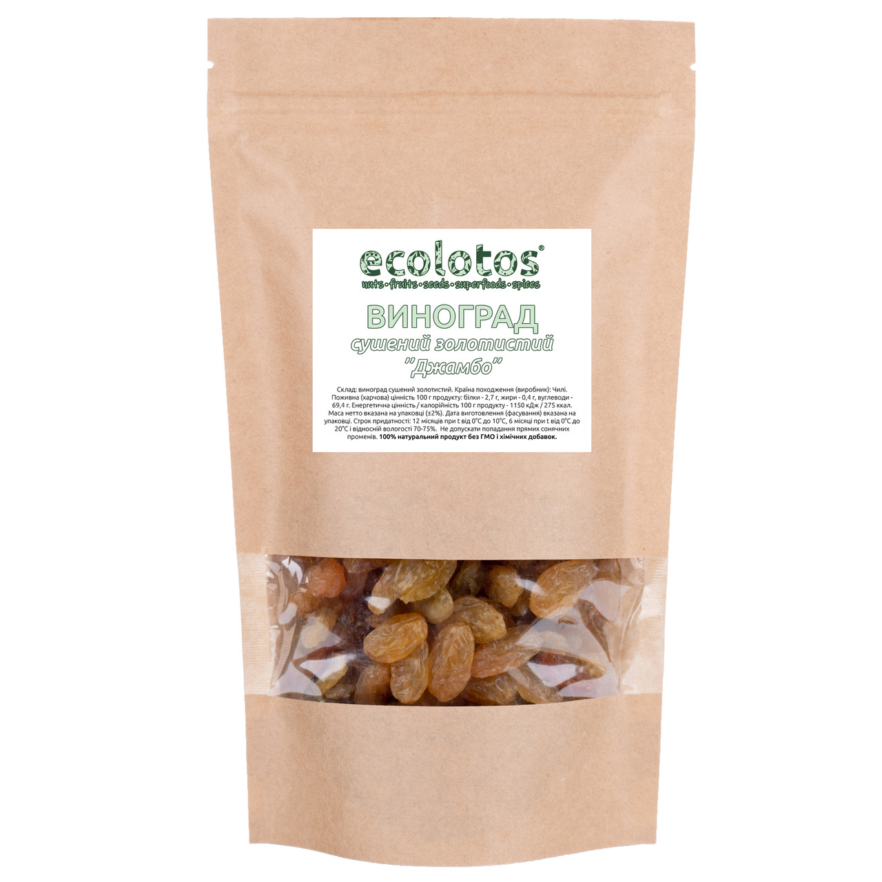 Родзинки золотисті "Джамбо" 500 г, фото 1