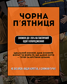 ЧОРНА П'ЯТНИЦЯ