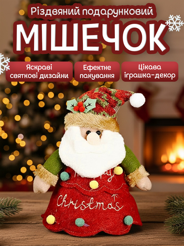Новорічні мішечки для подарунків, подарунковий мішечок Санта 20 х 16 см, фото 1