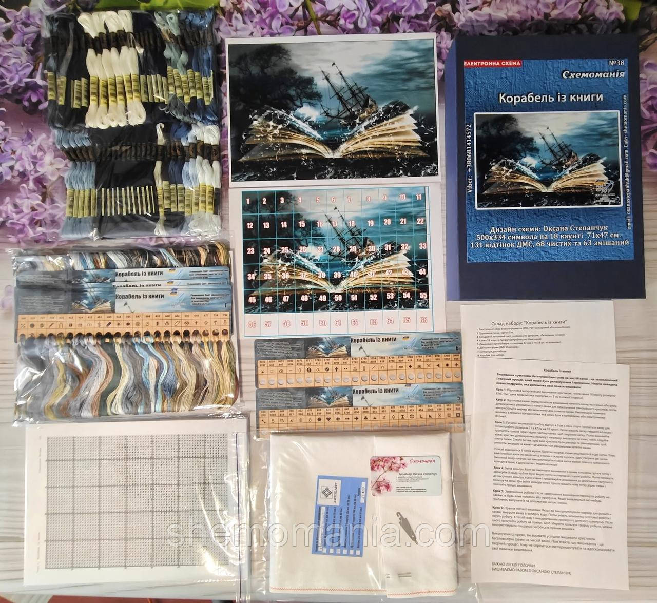 Набір для вишивання "КОРАБЕЛЬ ІЗ КНИГИ" 18 каунт ДМС. Ціну уточнюйте, фото 1