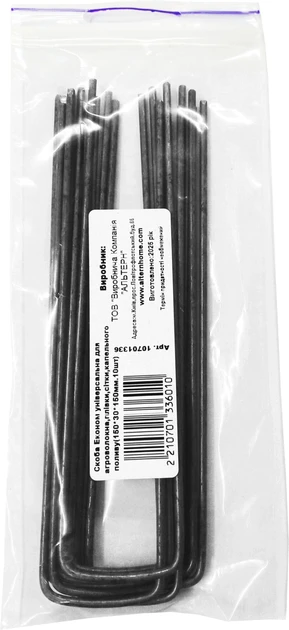 Скоба Економ 150*30*150 10шт АЛЬТЕРН, фото 1