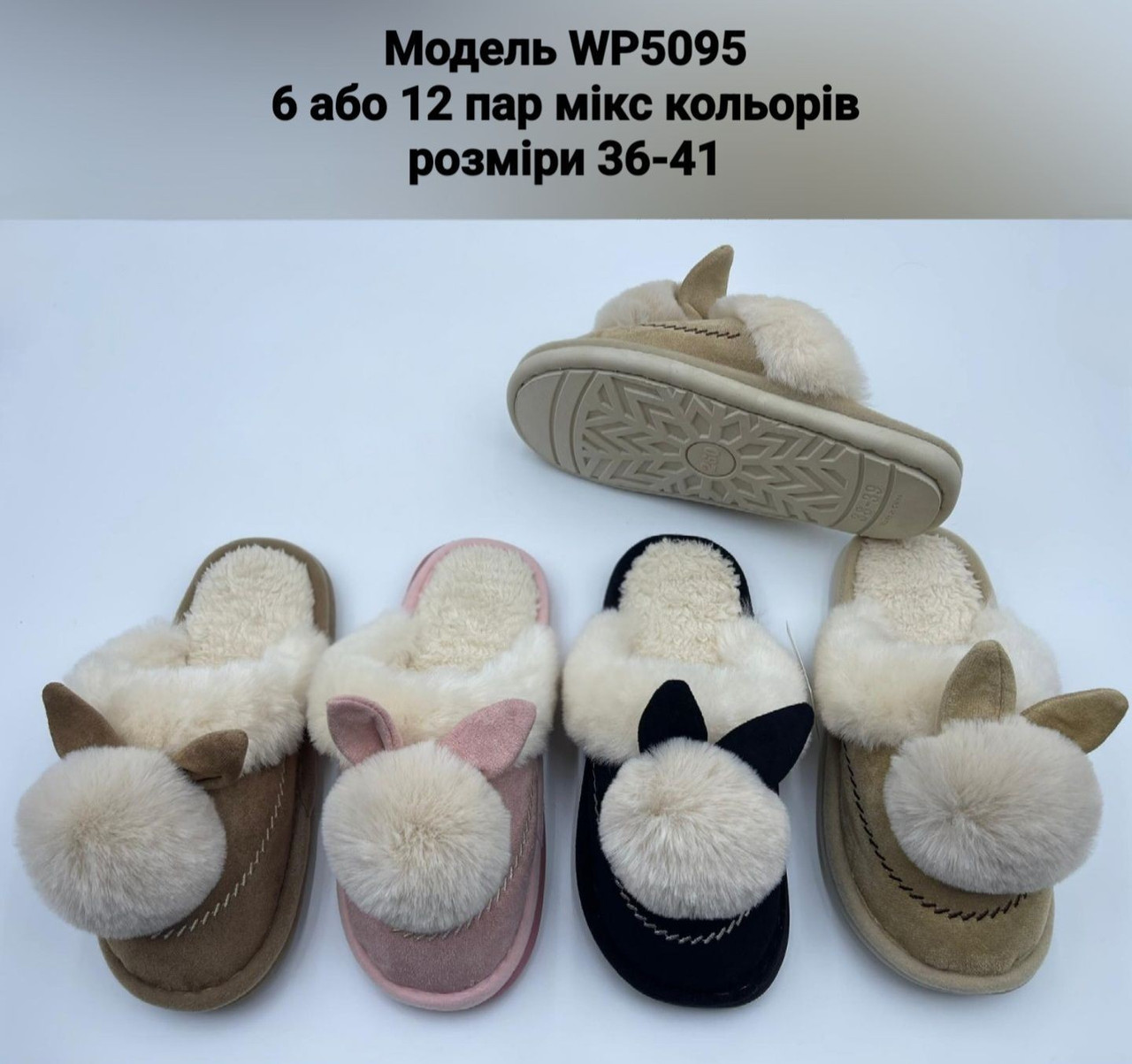 Жіночі тапочки