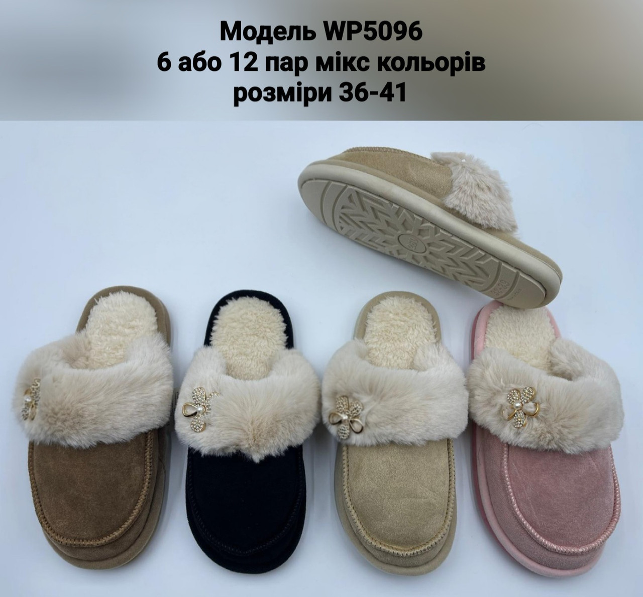 Жіночі тапочки