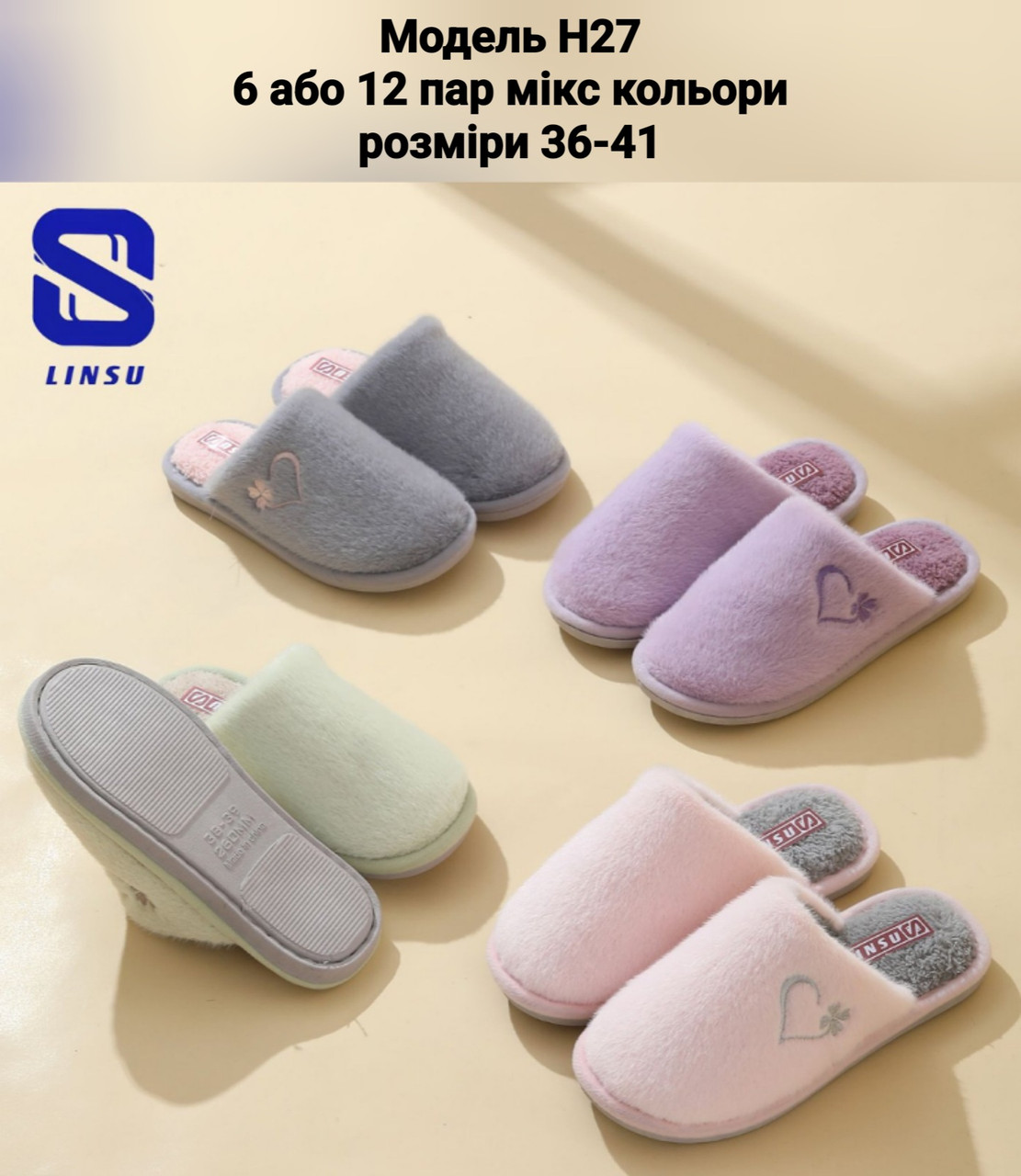 Жіночі тапочки