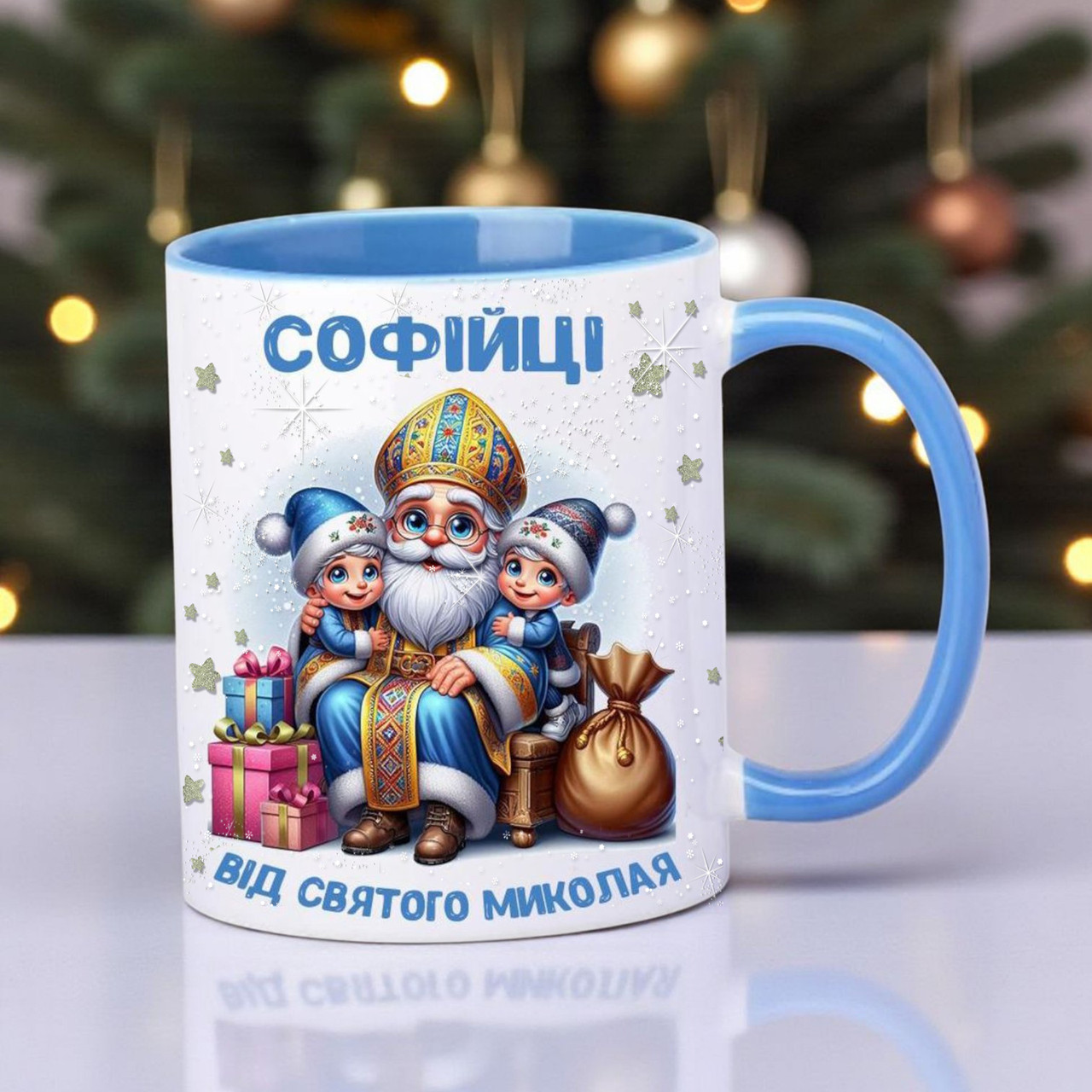 Чашка именна "Від святого Миколая" / Кружка з именем "Святий Миколай", фото 1