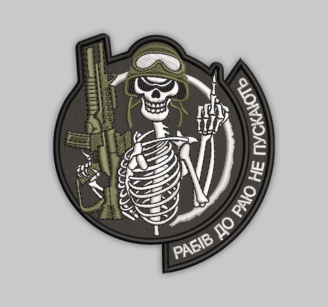 Шеврон "РАБІВ ДО РАЮ НЕ ПУСКАЮТЬ" 9.5 см, фото 1