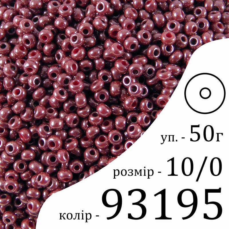 Чеський бісер 93195 люкс, фото 1