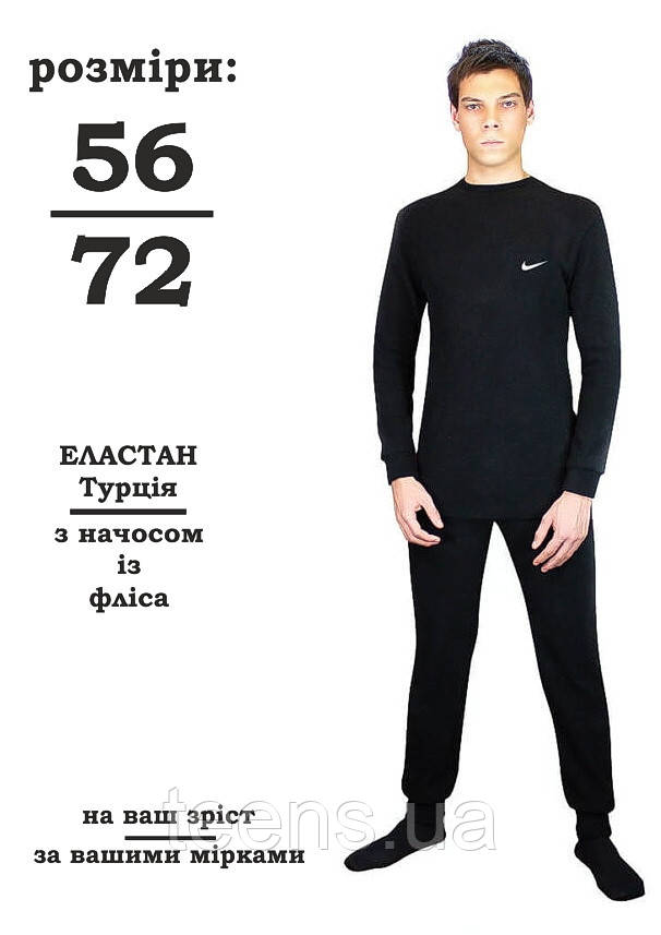 Зимова чоловіча термобілизна на великий зріст 3XL (58) / 4XL (60) / 5XL (62) / 6XL (64) / 7XL (66) / 8XL (68) |, фото 1
