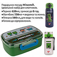 Набір подарунковий для хлопчиків Майнкрафт YES, minecraft пляшка, термос, ланч бокс(контейнер).