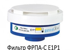 Протигазовий фільтр ФРПА-З Е1Р1