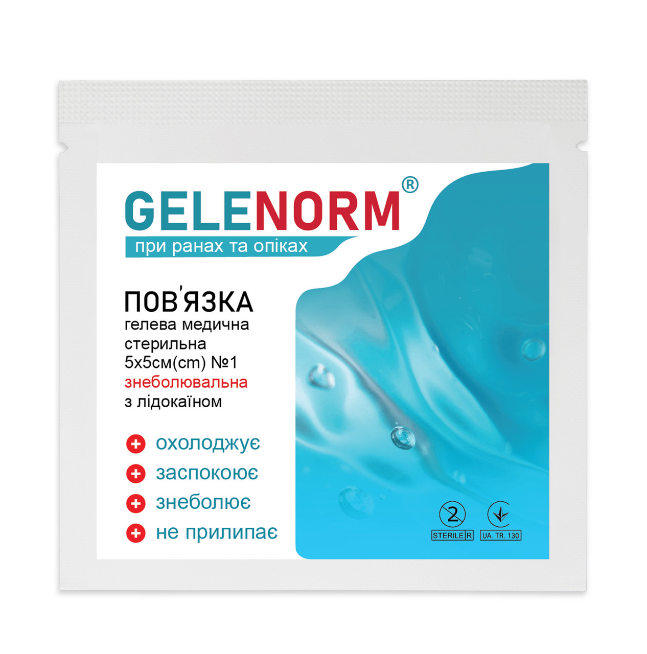 Пов'язка гелева стерильна знеболювальна з лідокаїном GELENORM™, 5 х 5 см, №1