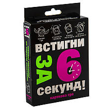 Карткова гра 30404 (укр) "Встигни за 6 секунд 15+", в кор-ці 13,5-9-2,2 см