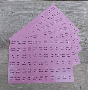 Мітки, індекси (укр.), розмір : 16х11 см.