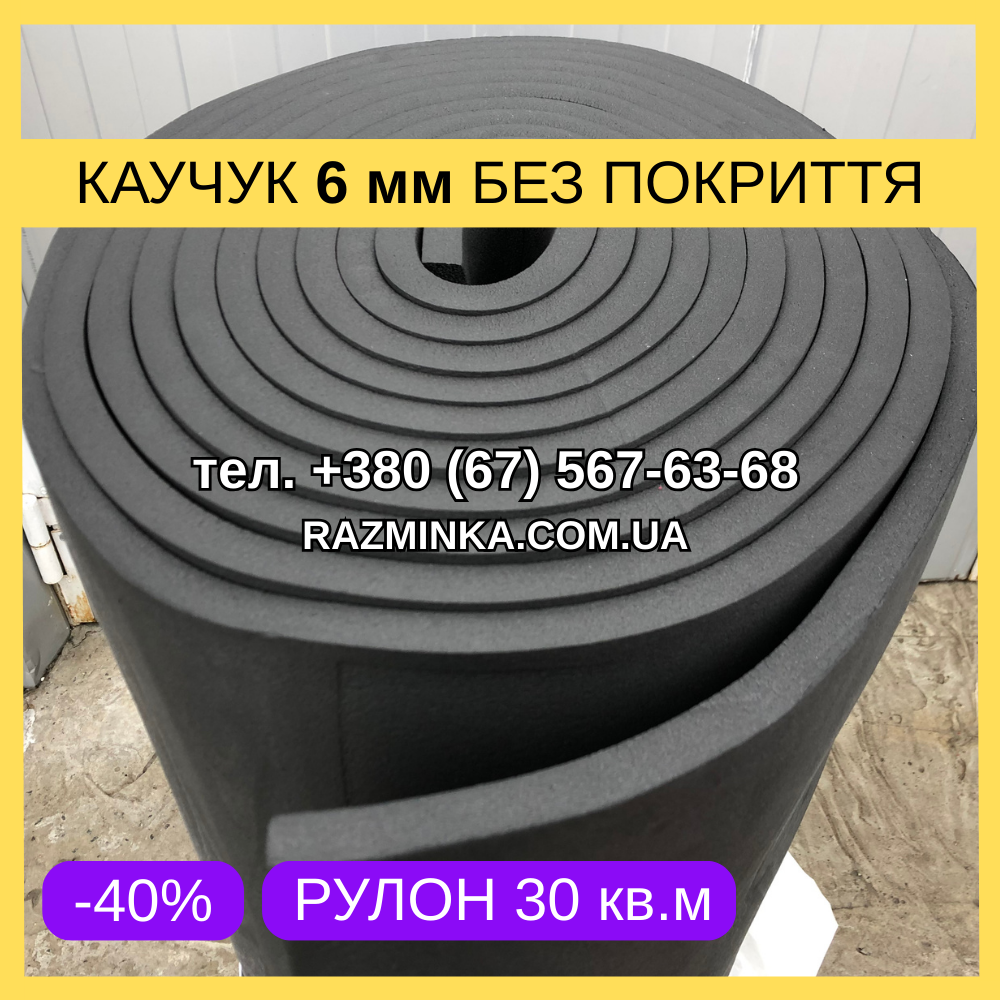 Каучук 6мм листовий (обесшумка, шумка). Рулон 30м², фото 1